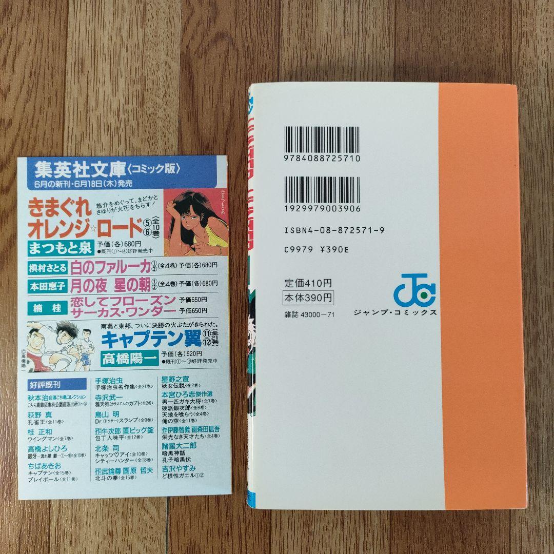【良品】HUNTER×HUNTER 1巻　幽遊白書　1巻 初版　冨樫義博