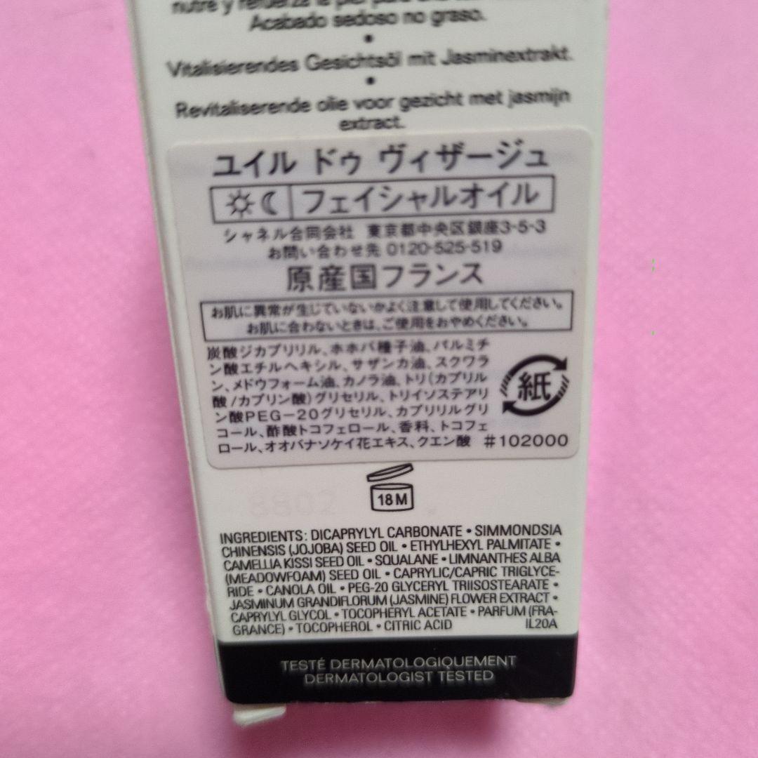 シャネル　ユイル　ドゥ　ヴィサージュ　ジャスミン50ml