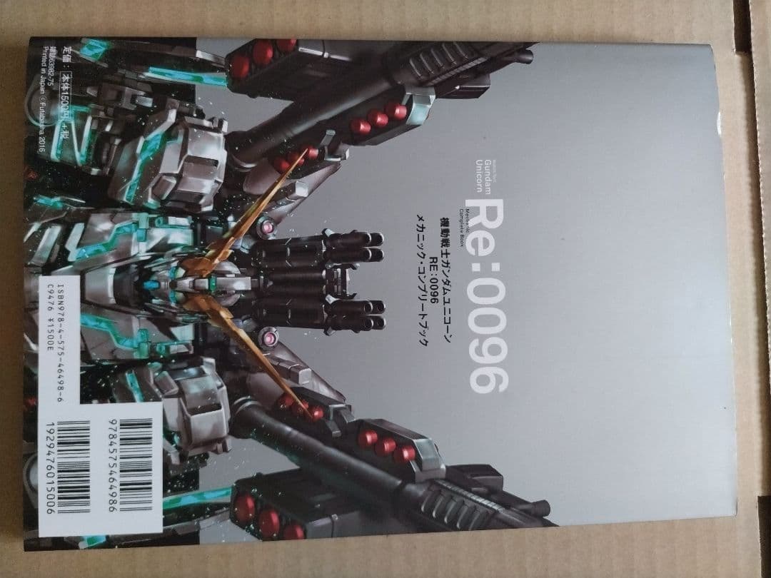 機動戦士ガンダム U C RE:0096 メカニック•コンプリートブック
