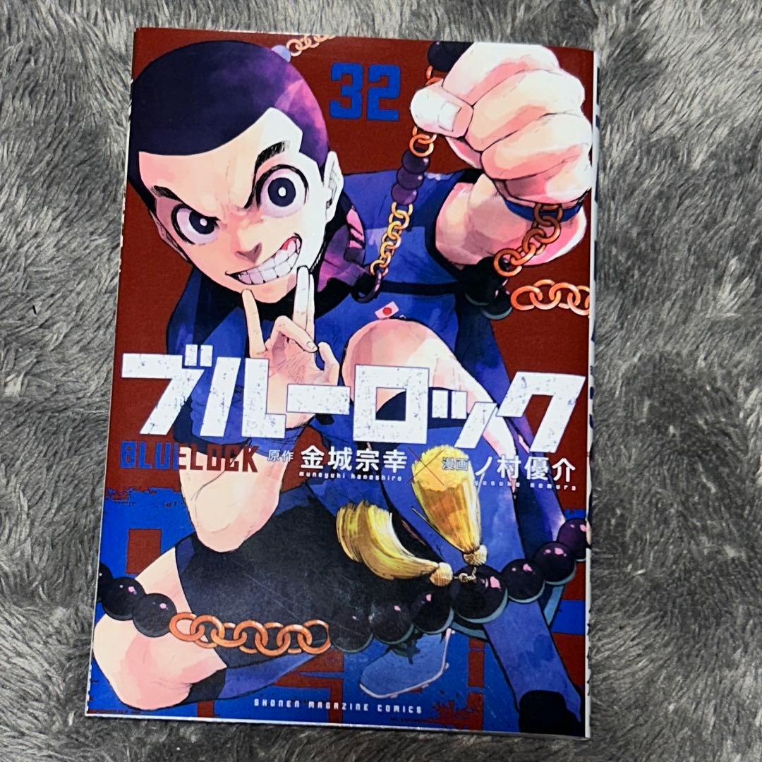 ブルーロック　1〜30巻＋32巻