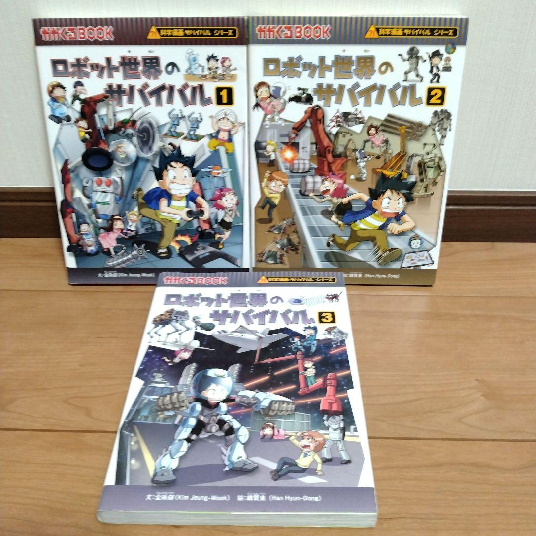 科学漫画サバイバルシリーズ