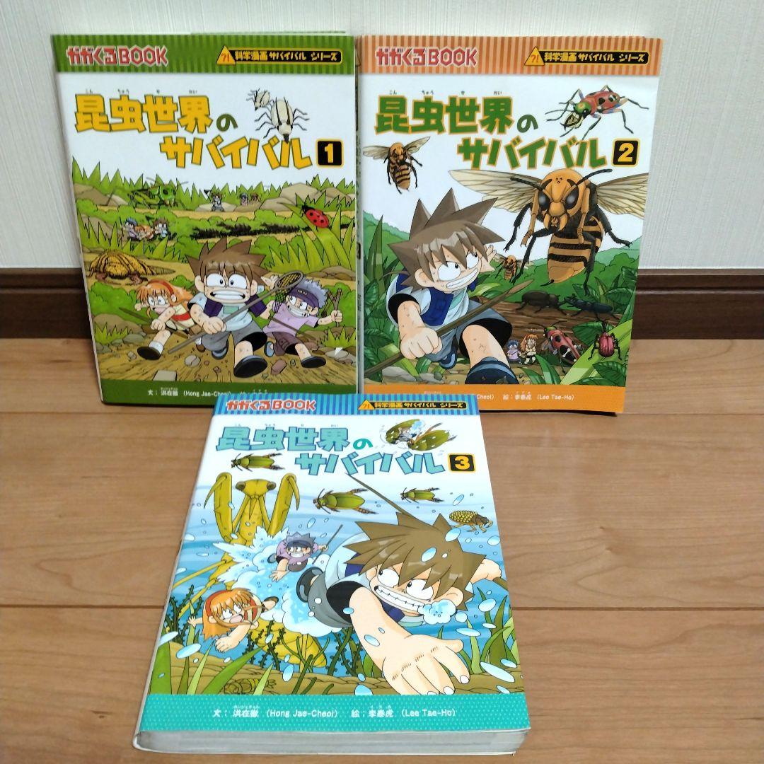 科学漫画サバイバルシリーズ