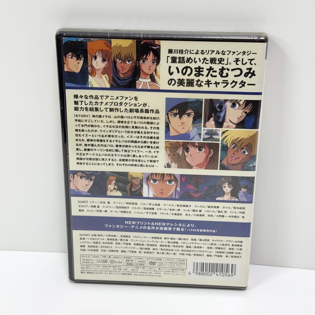 新品未開封 ウインダリア DVD いのまたむつみ