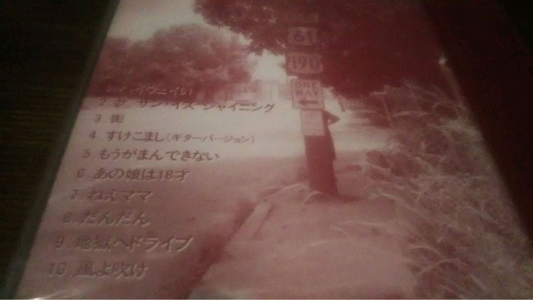 美品稀少CD/サンハウス/ハイウェイ６１・VOL.1/柴山俊之