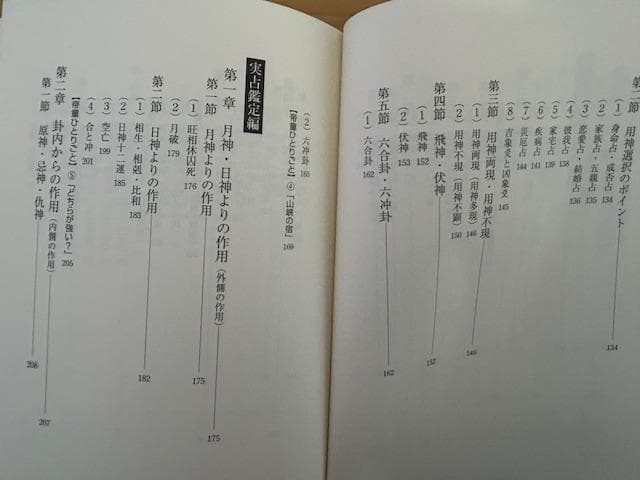 断易大全 喜嶋帝童著