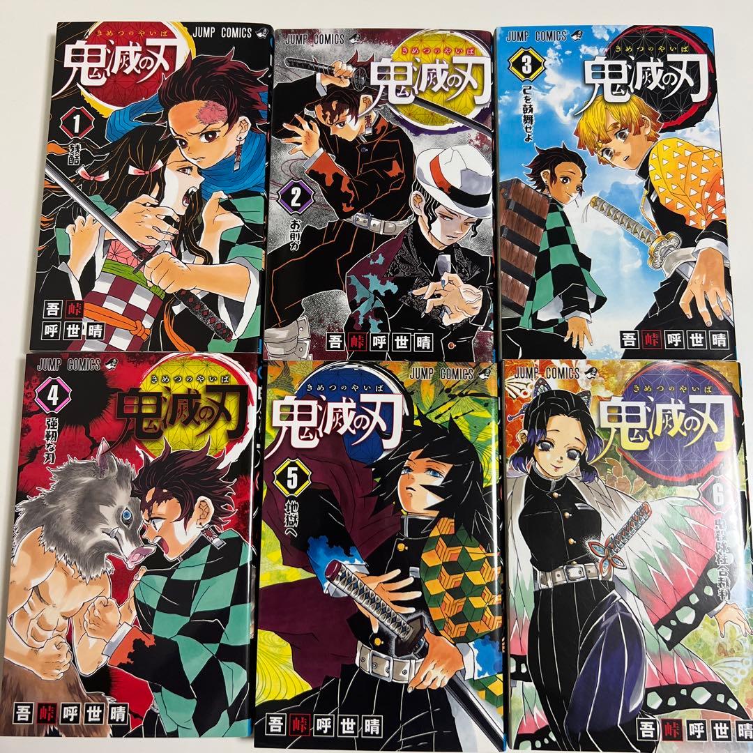 鬼滅の刃1～23巻 全巻 ＋公式ファンブック＋吾峠呼世晴短編集