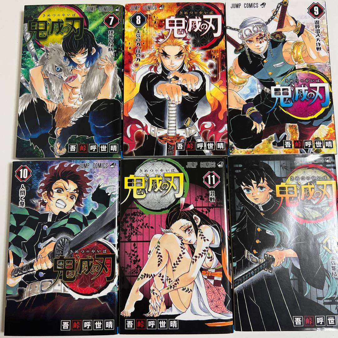 鬼滅の刃1～23巻 全巻 ＋公式ファンブック＋吾峠呼世晴短編集