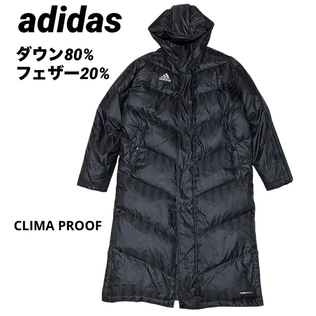 最終値下げ　アディダス ダウン　ベンチコート ロングコートCLIMAPROOF