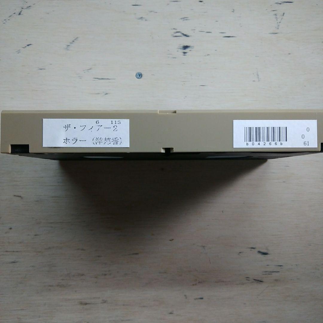 ザ・フィアー2　VHS　字幕版