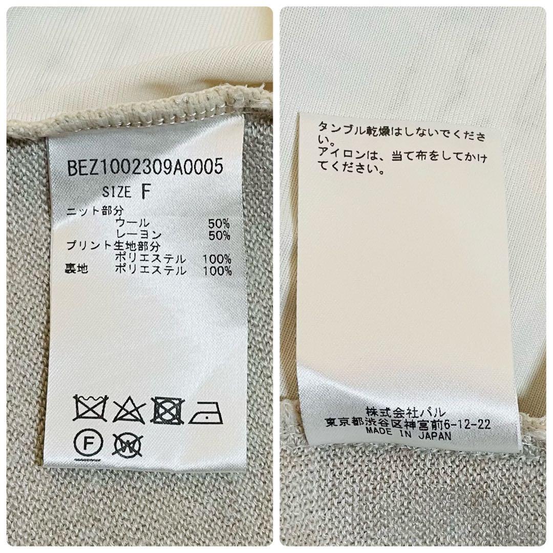 ビアズリー 切替ワンピース バックプリント Aライン ウール 日本製 ゆったり
