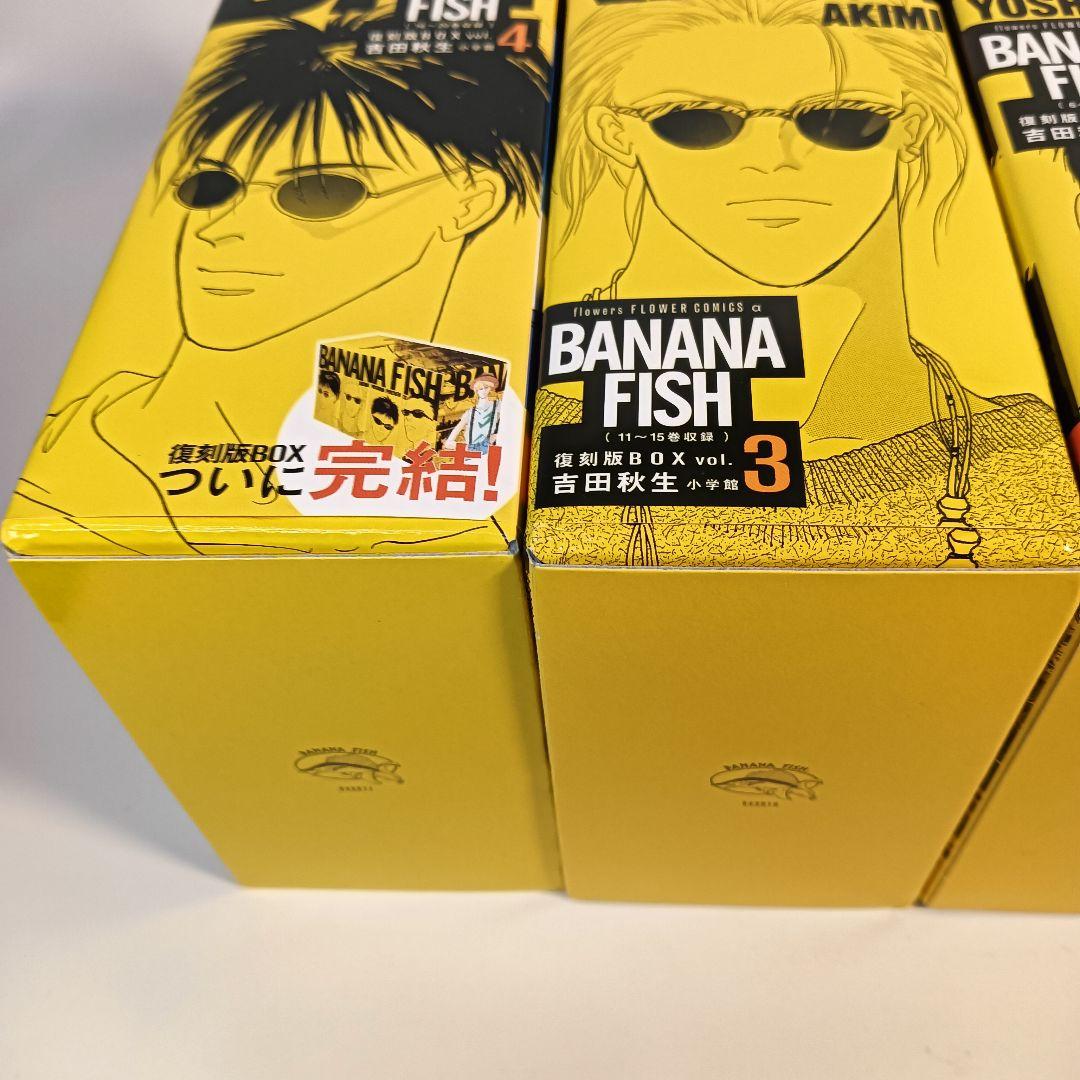 【特典完備】BANANA FISH 復刻版 BOX 全巻セット