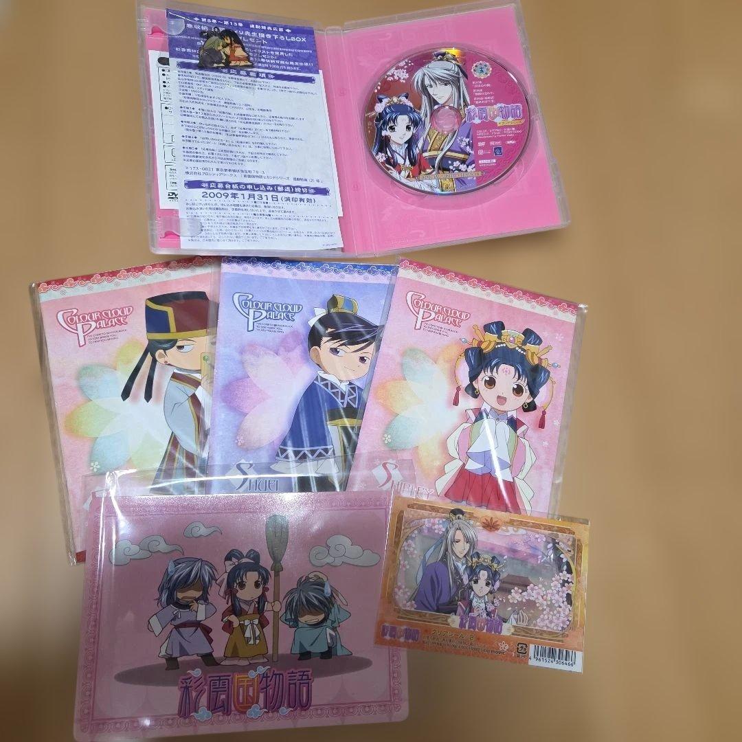 彩雲国物語 ファースト セカンドシーズン DVD版 全巻 セット
