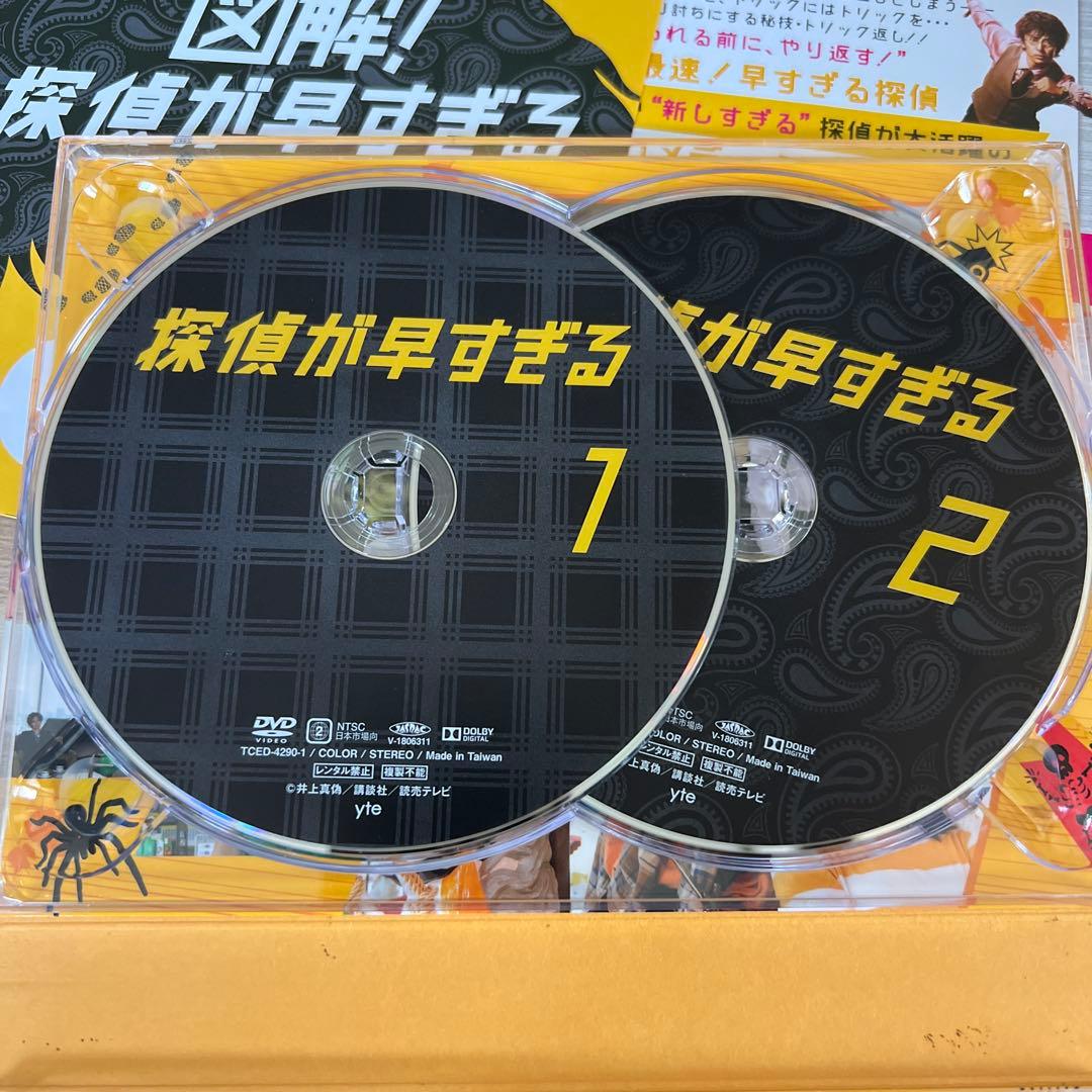 探偵が早すぎる DVD-BOX〈6枚組〉
