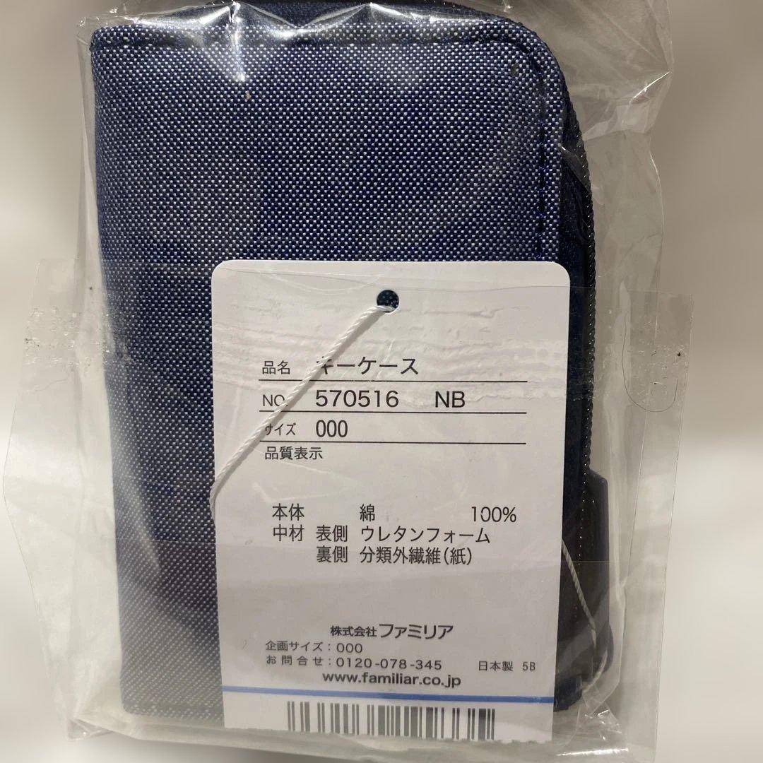 【新品未使用】ファミリア　キーケース　デニム