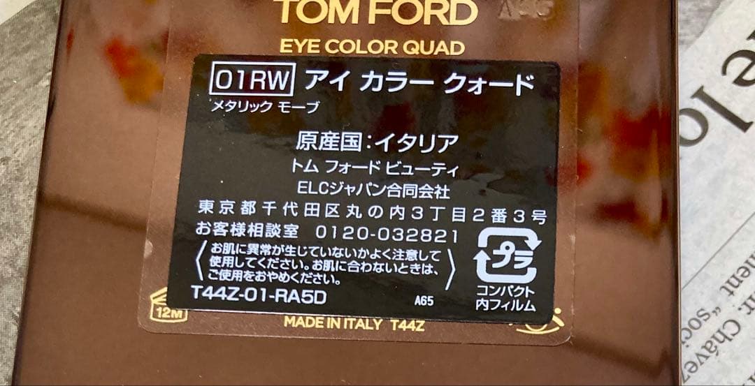 ★最終価格★【限定】TOMFORD アイカラークォード　01S メタリックモーブ