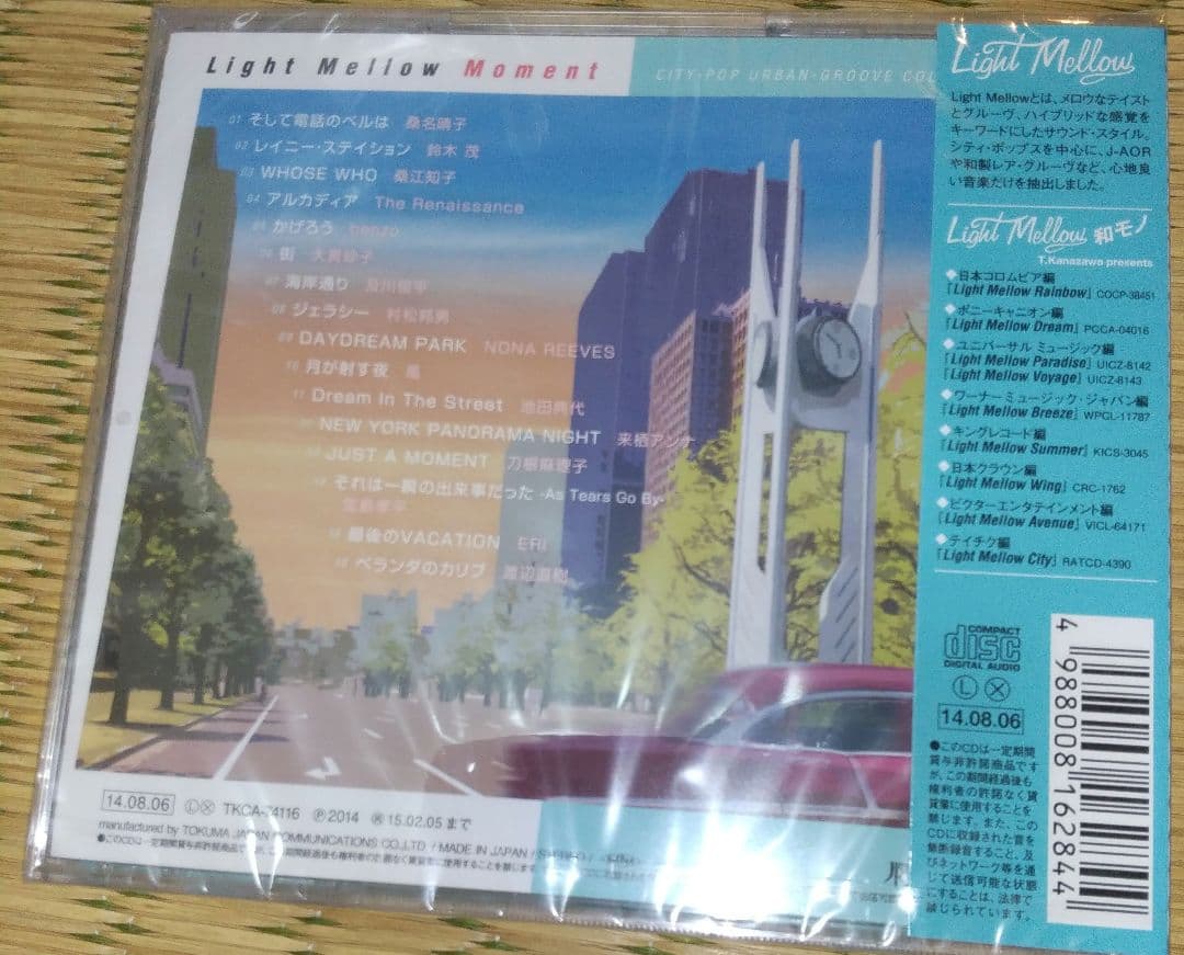 稀少レアCD❗️ Light Mellow Rainbow moment