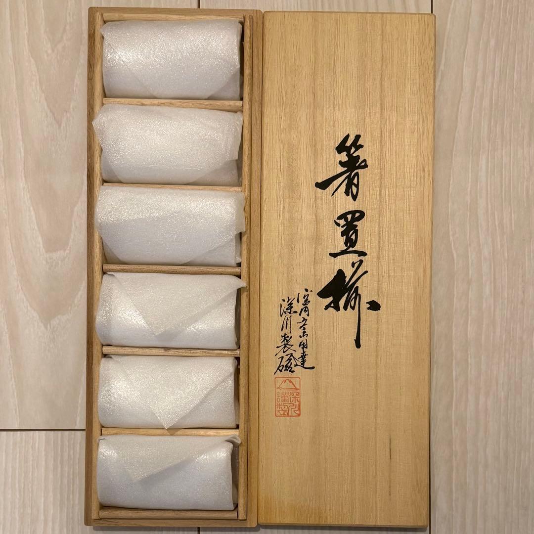 深川製磁　箸置き　紅葉