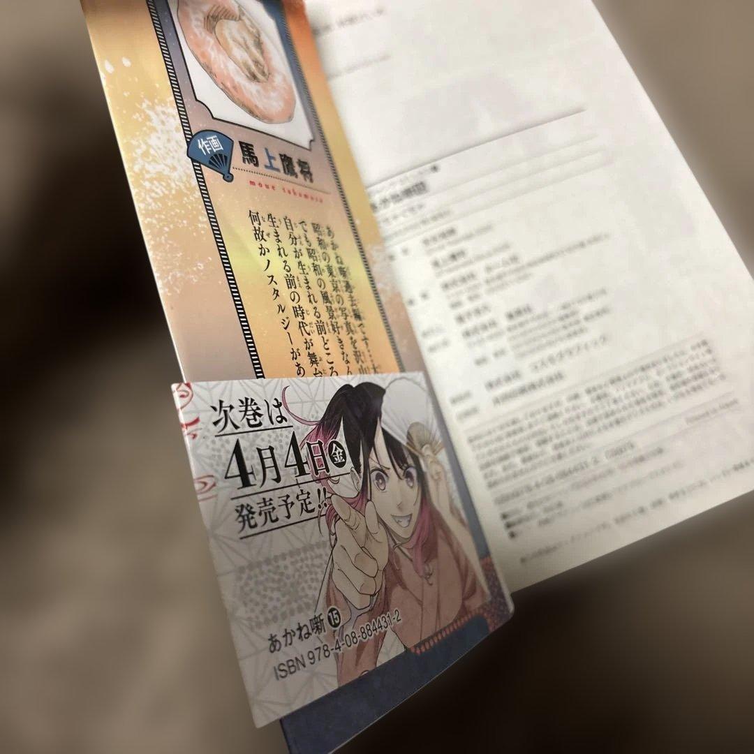 あかね噺 全巻 1-20巻 末永祐樹 馬上鷹将 アニメ化 初版本多数