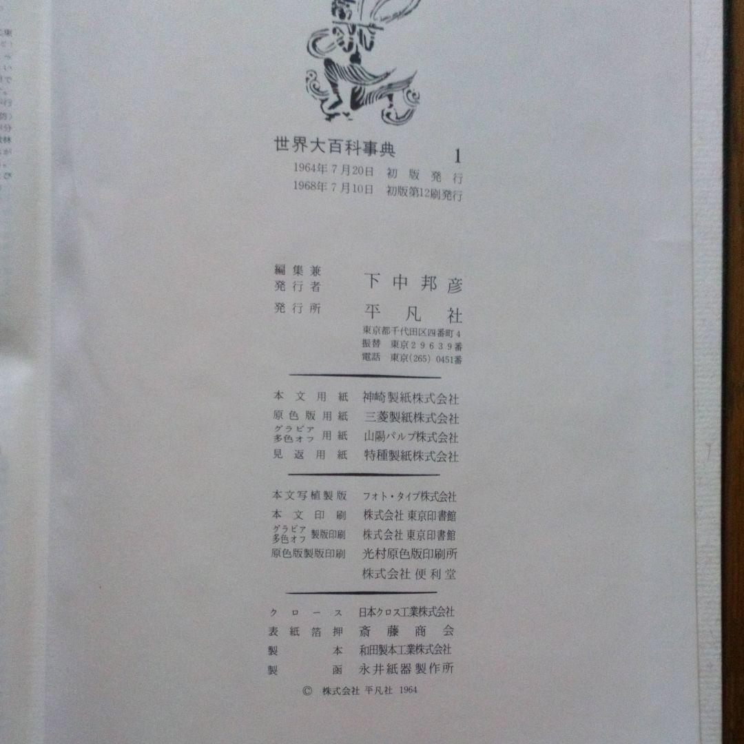 世界大百科事典1から24まで