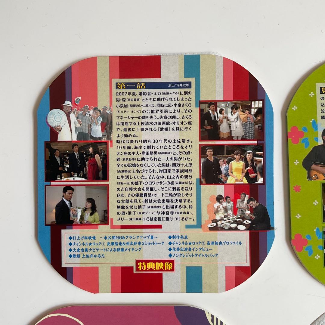47　歌姫DVD-BOX/長瀬智也/相武紗季/佐藤隆太/大倉忠義/斉藤由貴