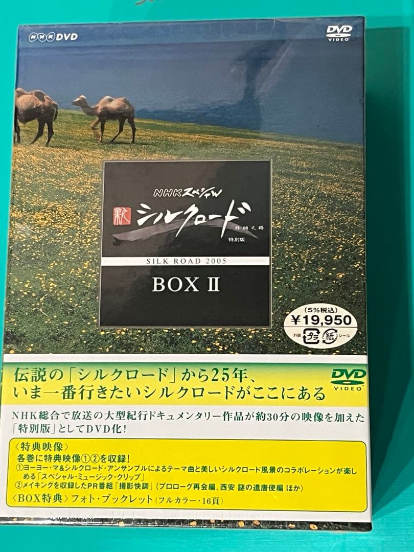 【未開封】 NHK スペシャル　新シルクロード　 DVD Box 2