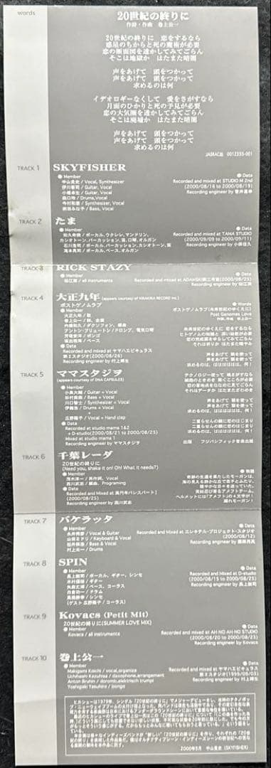(1CD)(邦楽/テクノ)トリビュートトゥヒカシュー 「20世紀の終りに」V.A