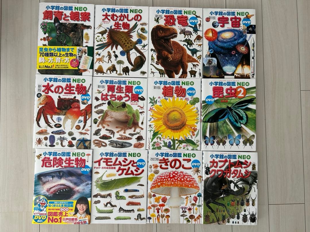 最終価格　小学館の図鑑NEO 12冊セット