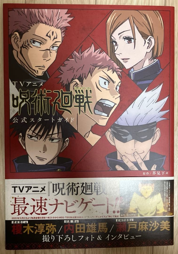 【特典付】呪術廻戦 0〜19巻セット 説明全て読んでから購入求！