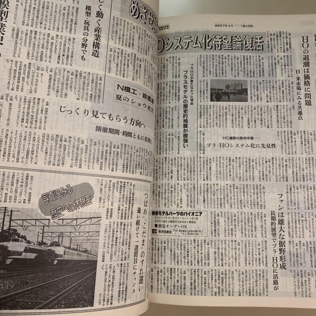 【希少】鉄道模型版縮刷ダイジェスト版