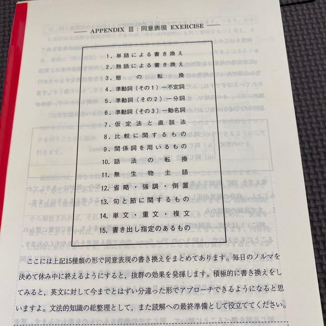 【期間限定出品】代ゼミテキスト　英語版「文章構成法」　木原太郎　夏期講習会