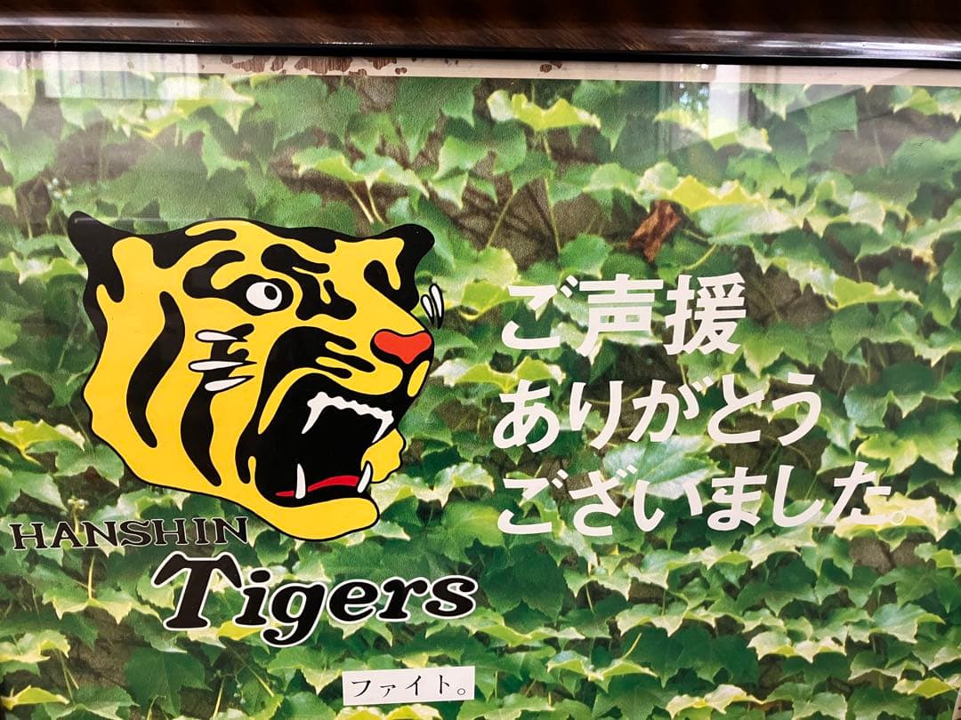 阪神タイガース 1985年 日本一 記念ポスター