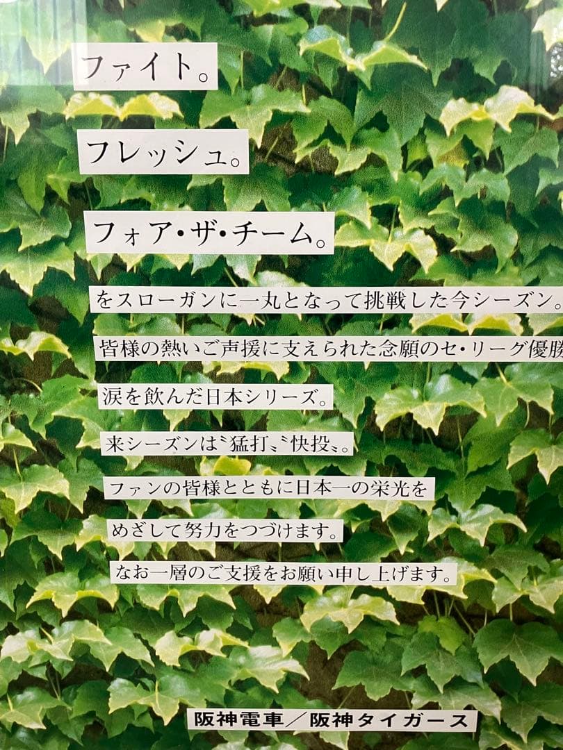 阪神タイガース 1985年 日本一 記念ポスター