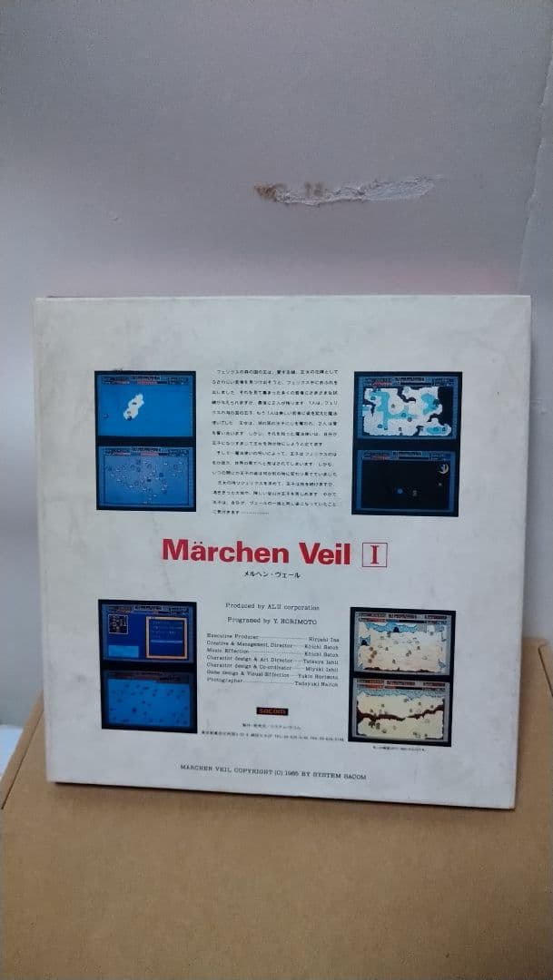メルヘンヴェール pc8801 動作未確認