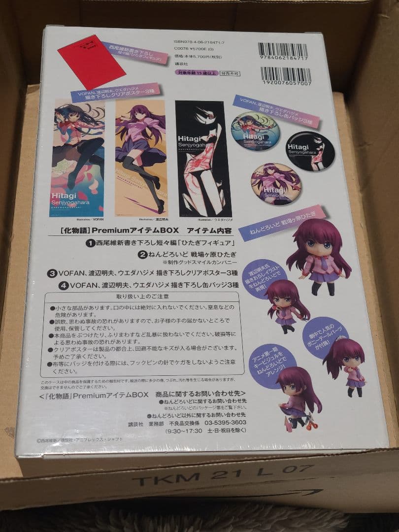 「化物語」PremiumアイテムBox