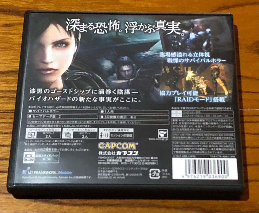 バイオハザード ザ・マーセナリーズ 3D＆リベレーションズ バリューパック