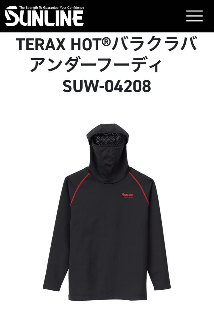 サンライン TERAX HOTバラクラバアンダーフーディ
