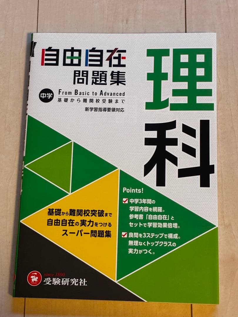 中学問題集・高校入試問題集