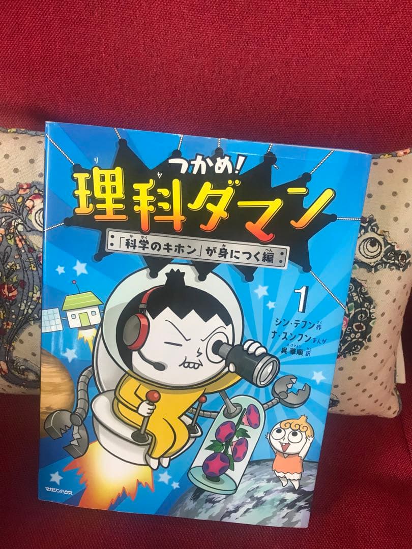 つかめ！理科ダマン 1〜8巻 全巻セット
