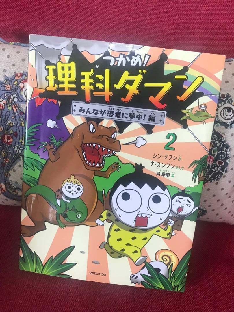 つかめ！理科ダマン 1〜8巻 全巻セット