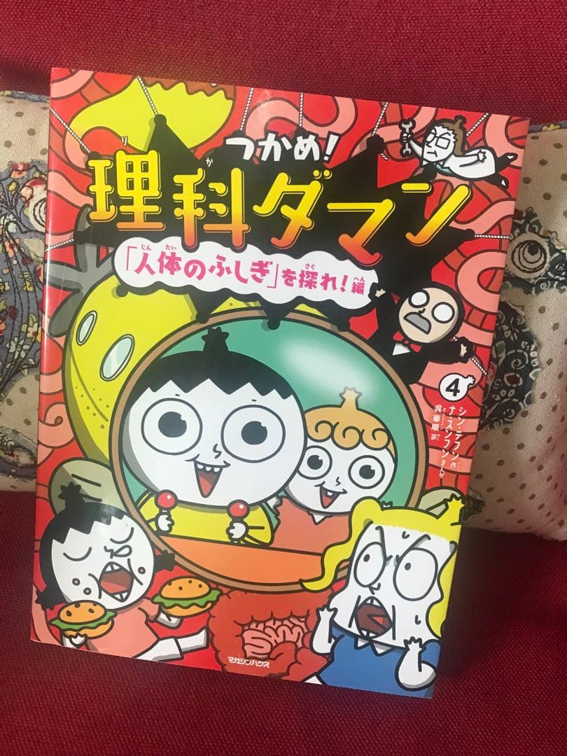 つかめ！理科ダマン 1〜8巻 全巻セット