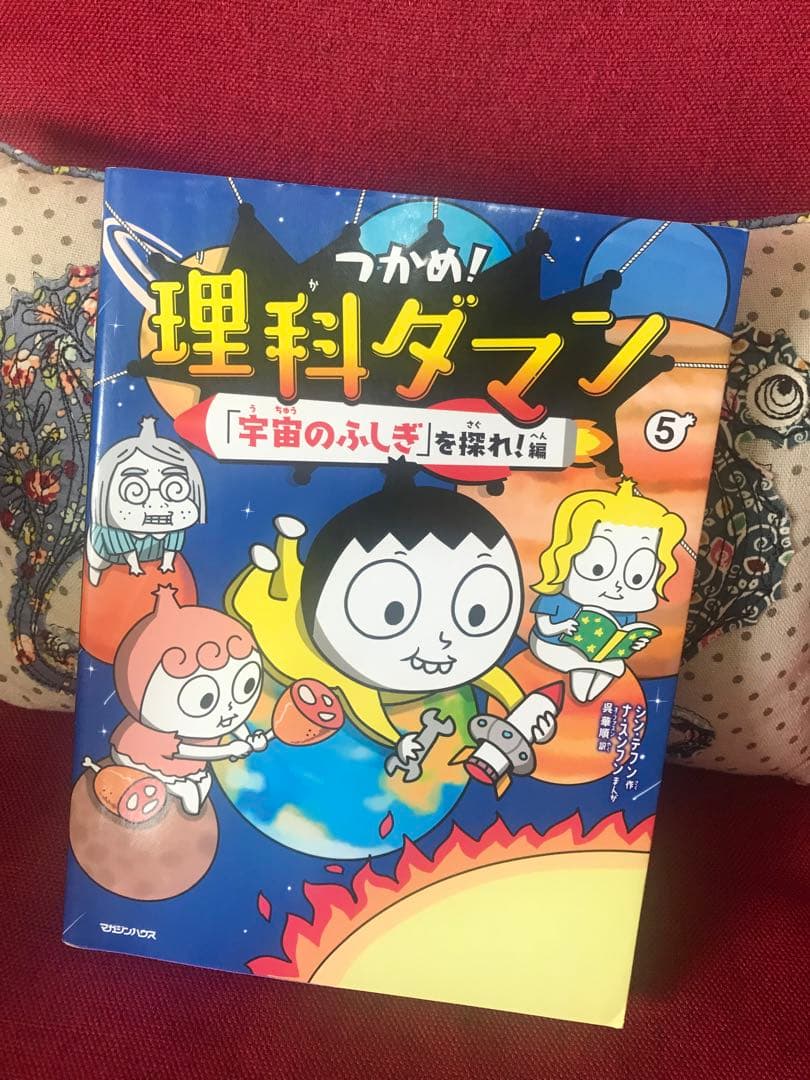 つかめ！理科ダマン 1〜8巻 全巻セット