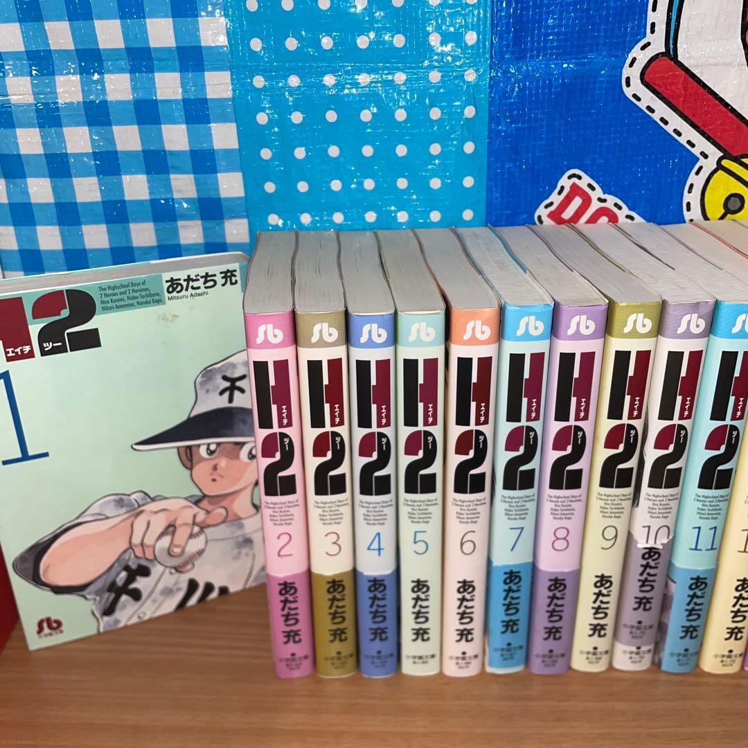H2(ツー). 文庫版　全巻セット