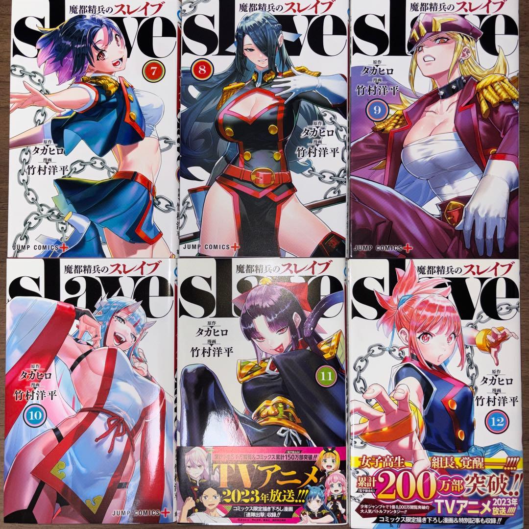 魔都精兵のスレイブ 全巻セット