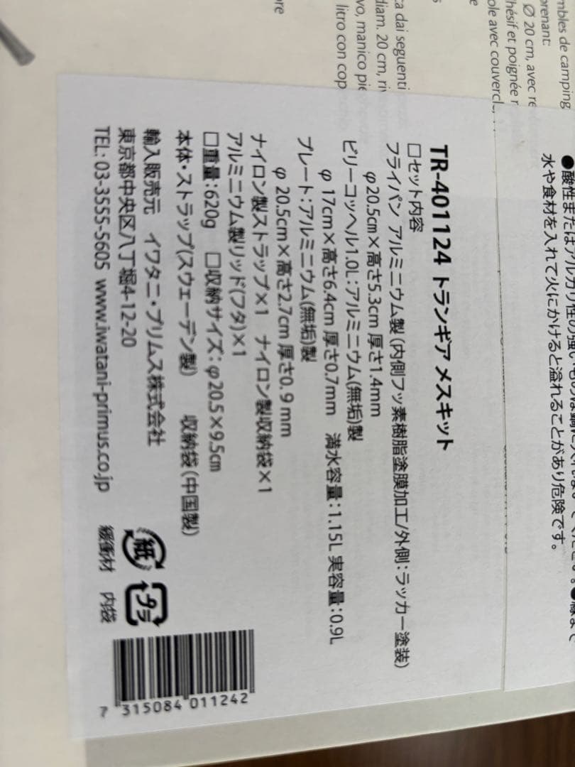 Trangia TR-401124トランギアメスキット　124-T