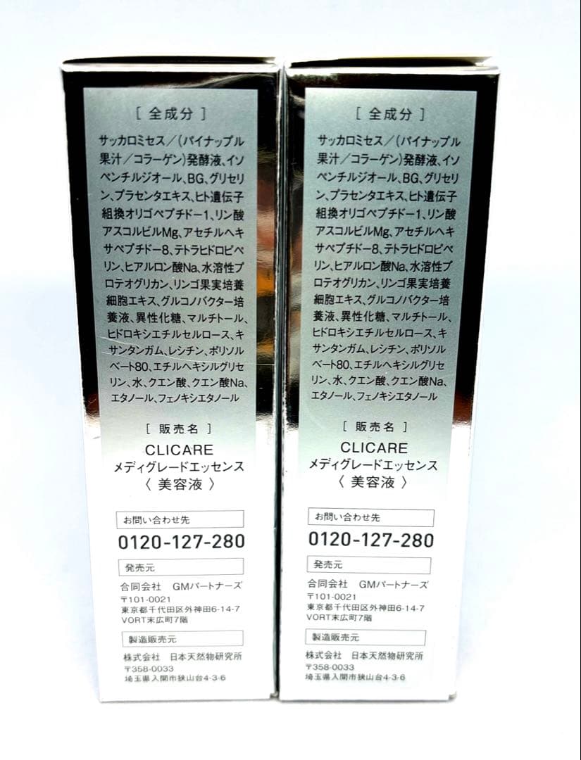 ✨未使用品✨ CLICARE メディグレードエッセンス 美容液　日本天然物研究所