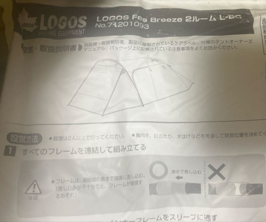 LOGOS Braze 2 テント