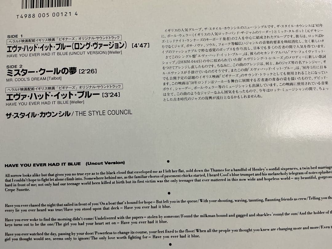 【美品】ザ・スタイル・カウンシル カフェ・ブリュ 他　レコード６枚セット