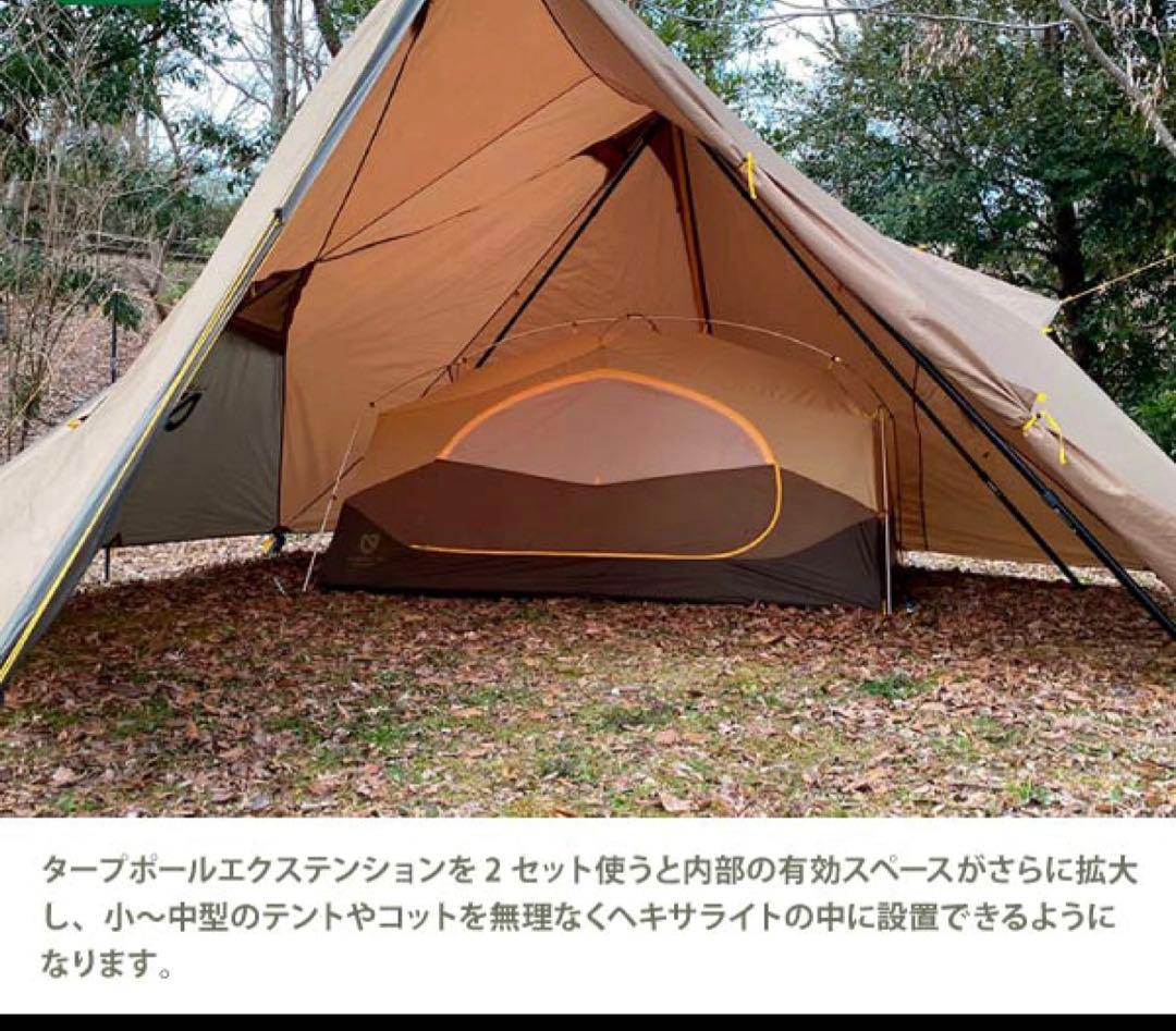NEMOヘキサライト6Pマーシュ二股ポール付