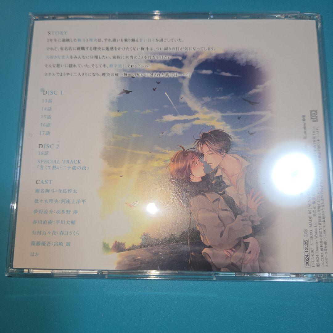 甘くて熱くて息もできない　BLCD