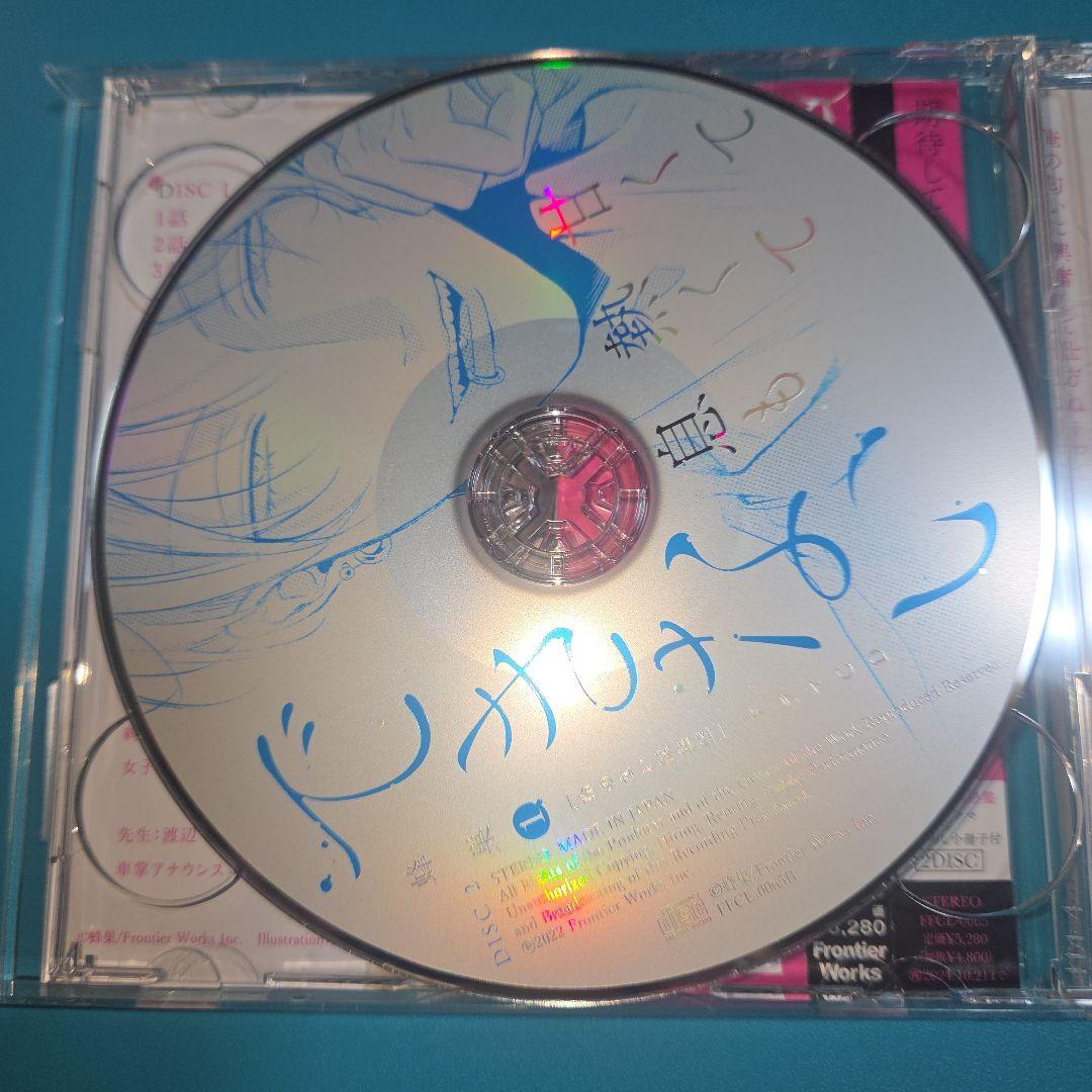 甘くて熱くて息もできない　BLCD